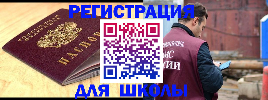 прописка ребенка в Коле