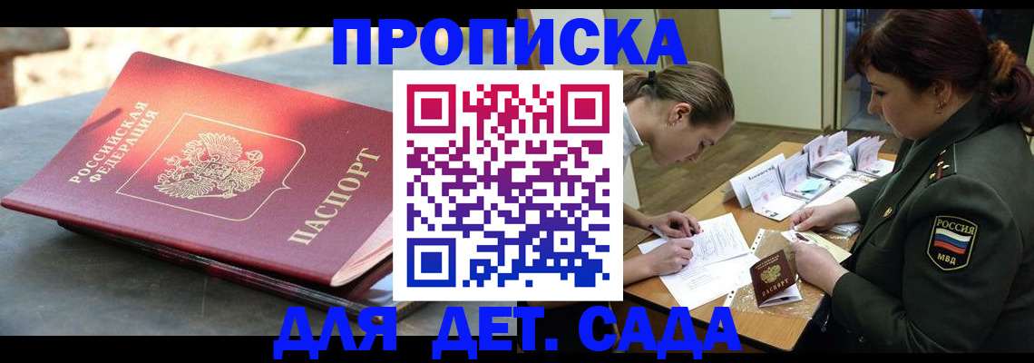 прописка для военкомата в Коле