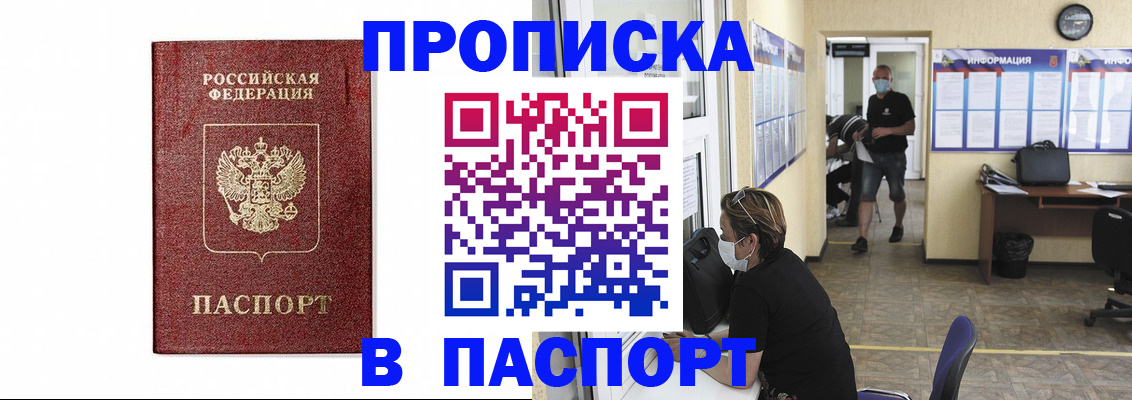 прописка ребенка в Коле